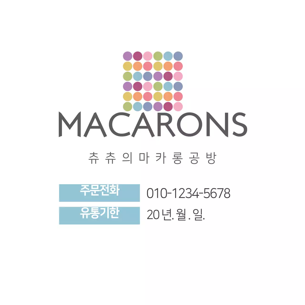 츄츄의 주문전화