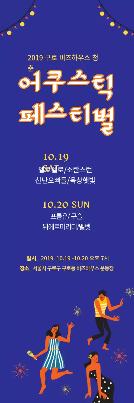 190709_페스티벌배너