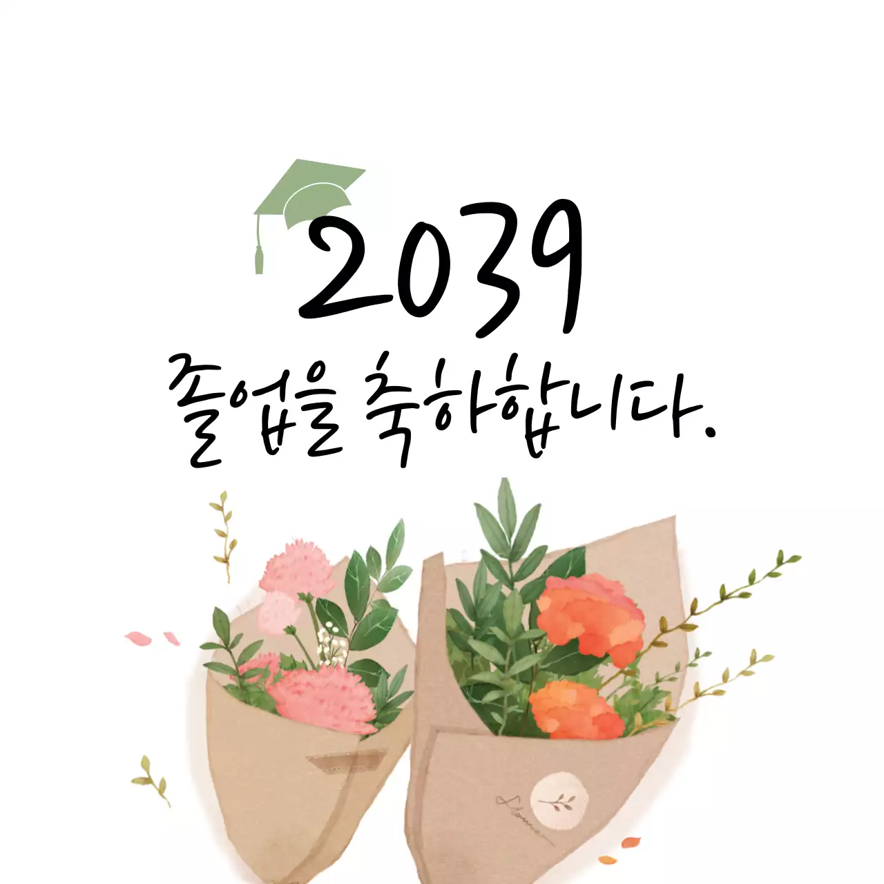 졸업을 축하합니다.