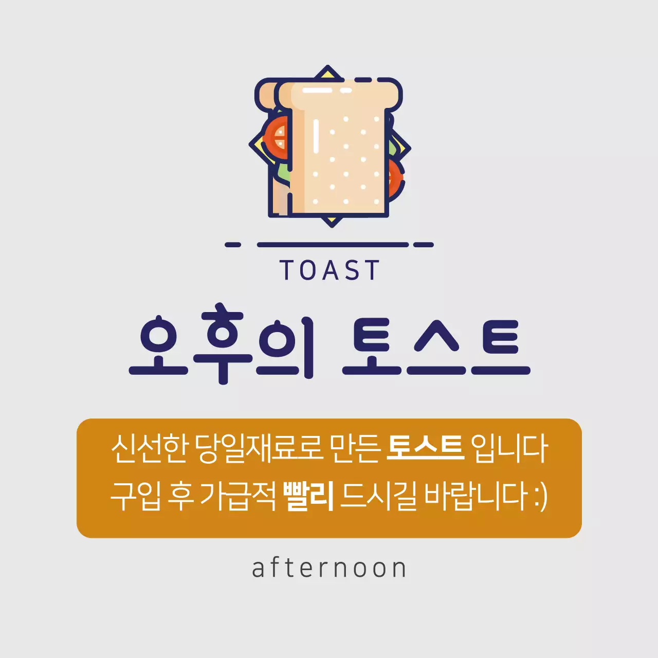 오후의 토스트