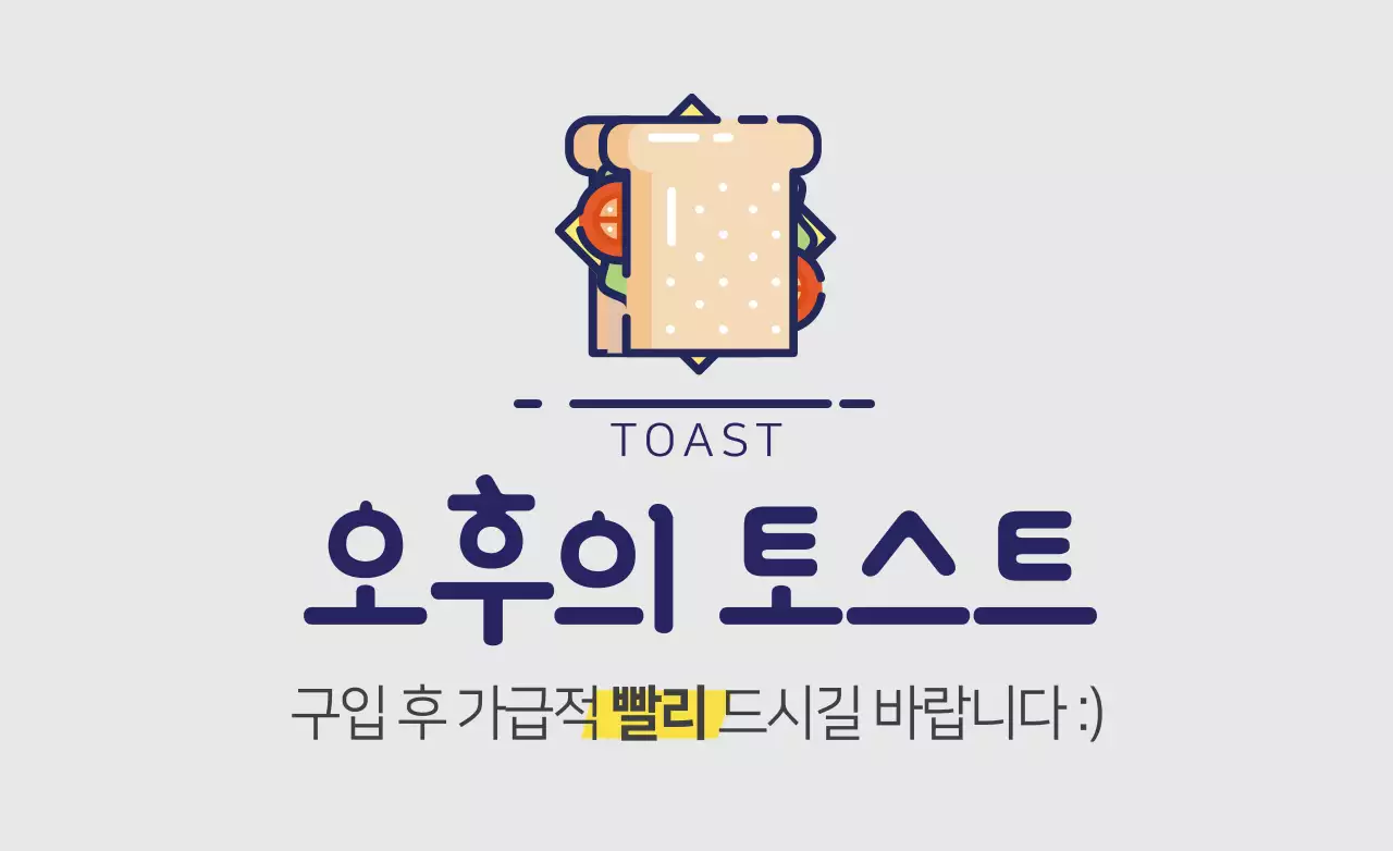 오후의 토스트