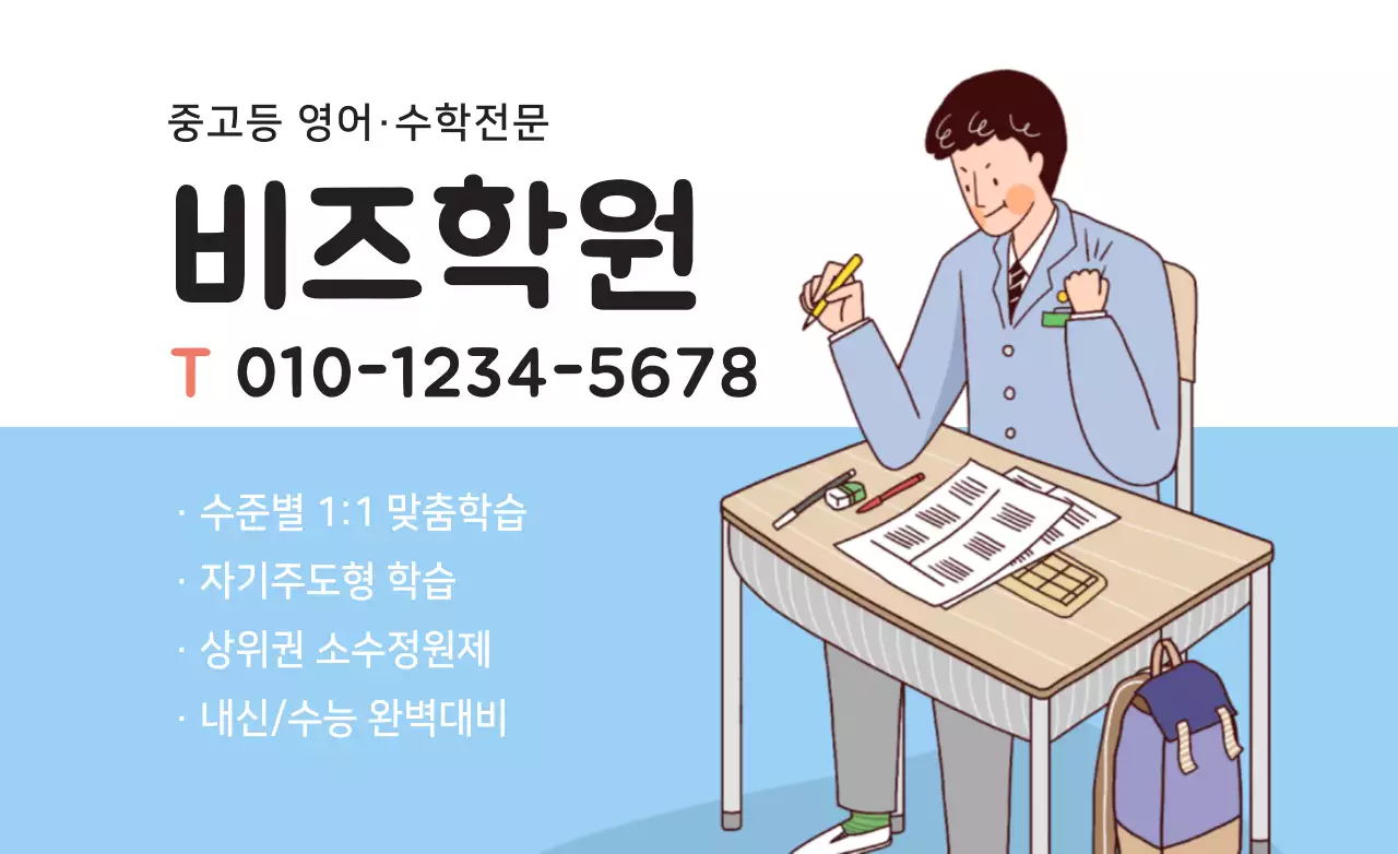 비즈학원