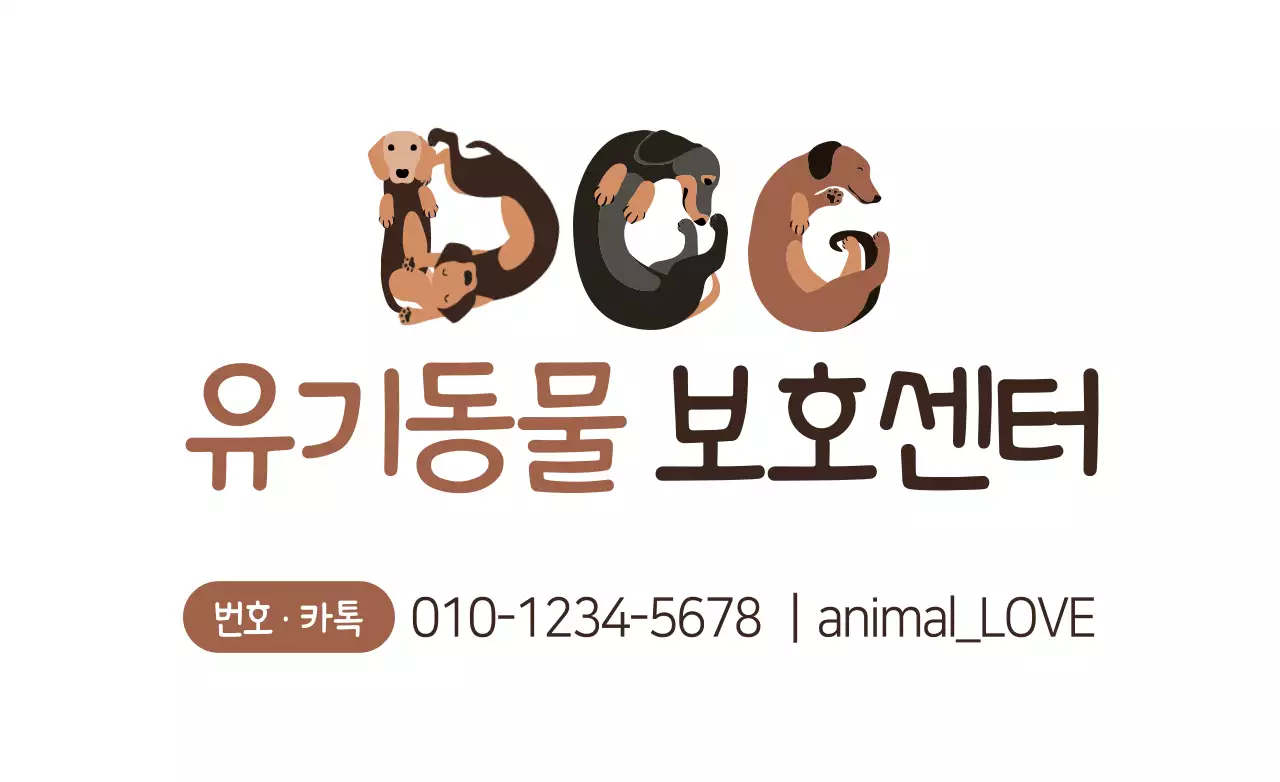 유기동물보호센터