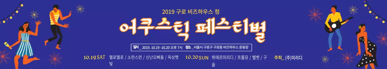 190709_페스티벌가로현수막