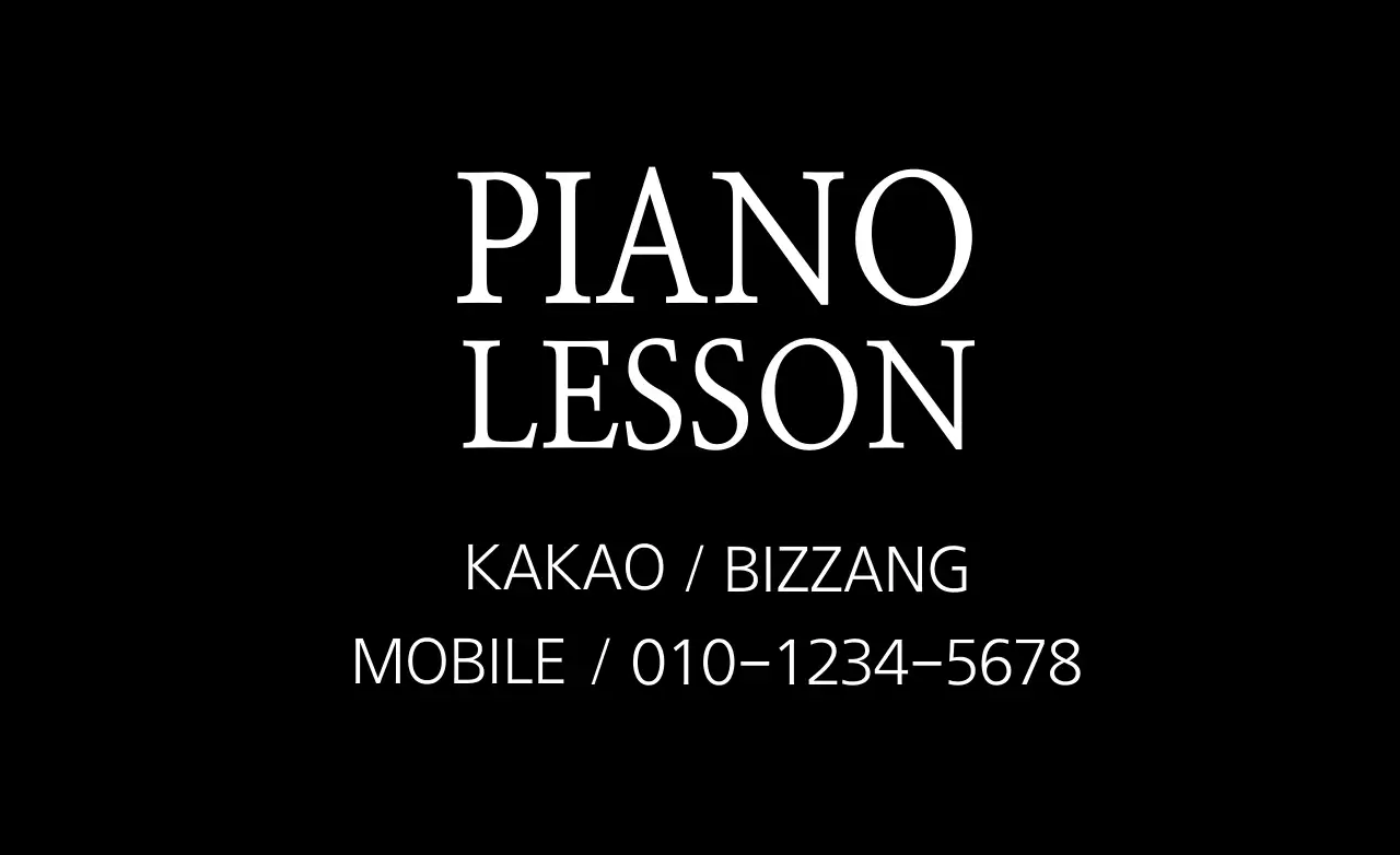 피아노 레슨