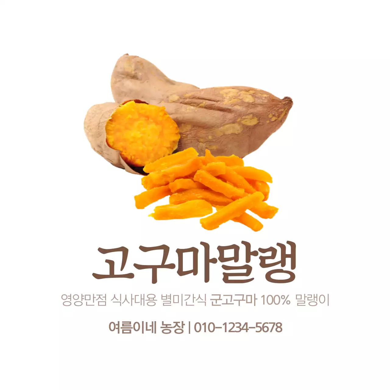 고구마말랭
