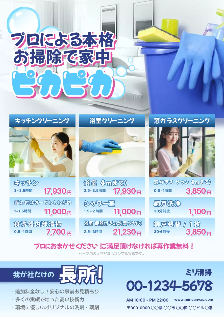 水色のシンプルなクリーニングポスター