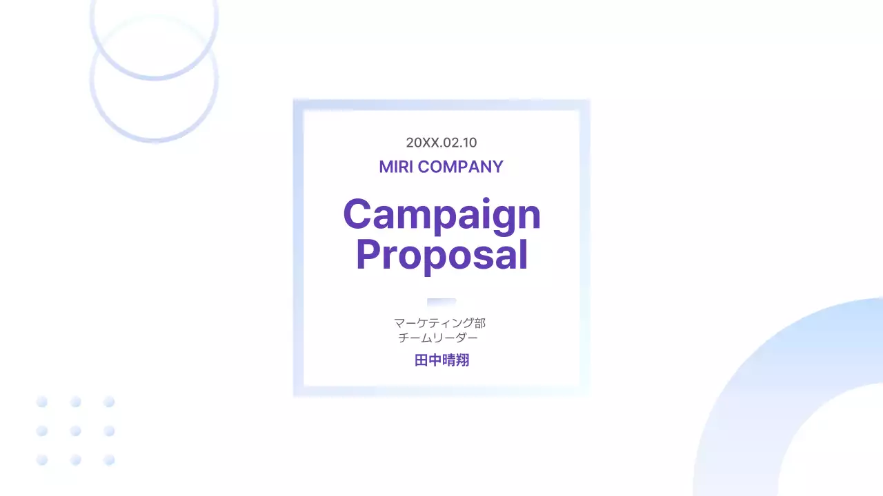 青 シンプル マーケティング 企画書 プレゼンテーション