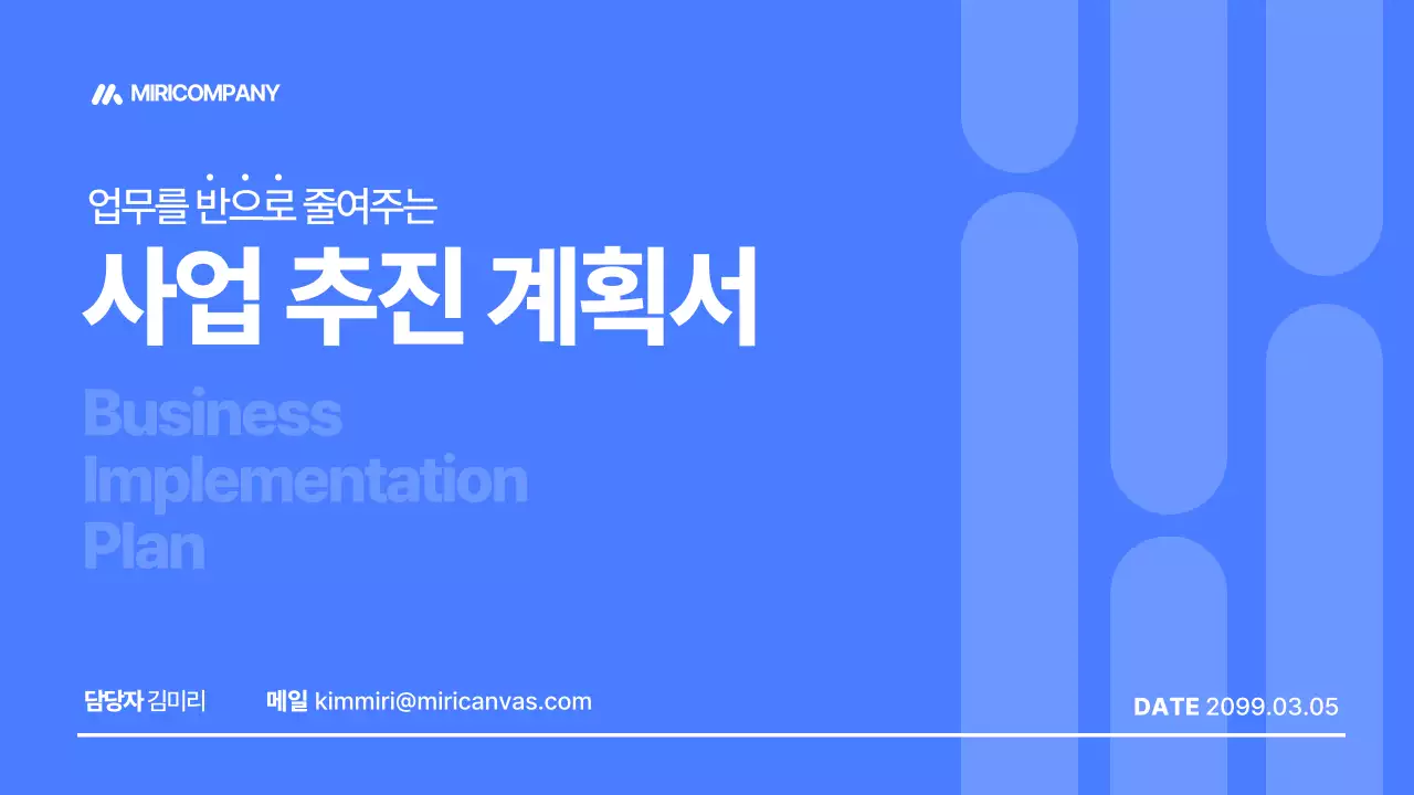 파랑 모던 사업 계획 기획서