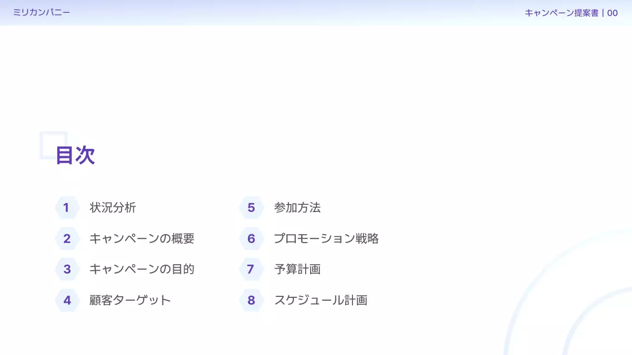 青 シンプル マーケティング 企画書 プレゼンテーション
