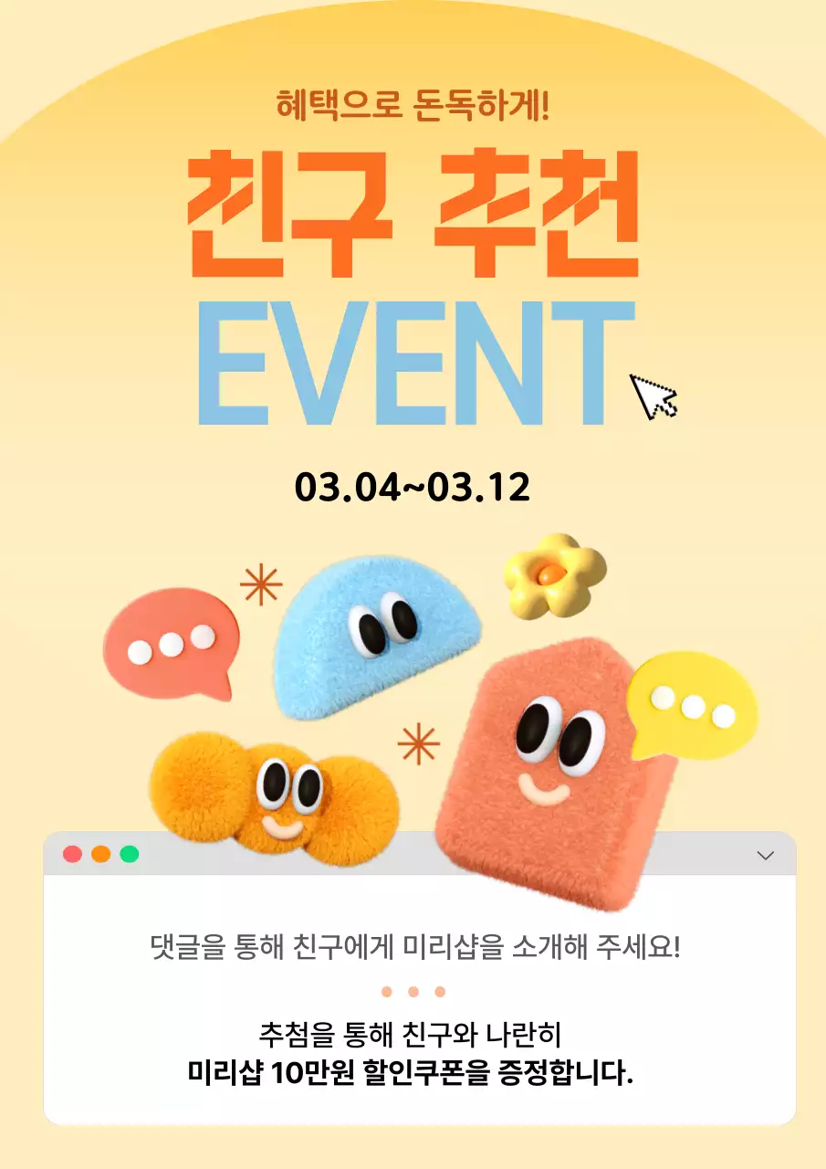 노랑 아기자기한 이벤트 안내