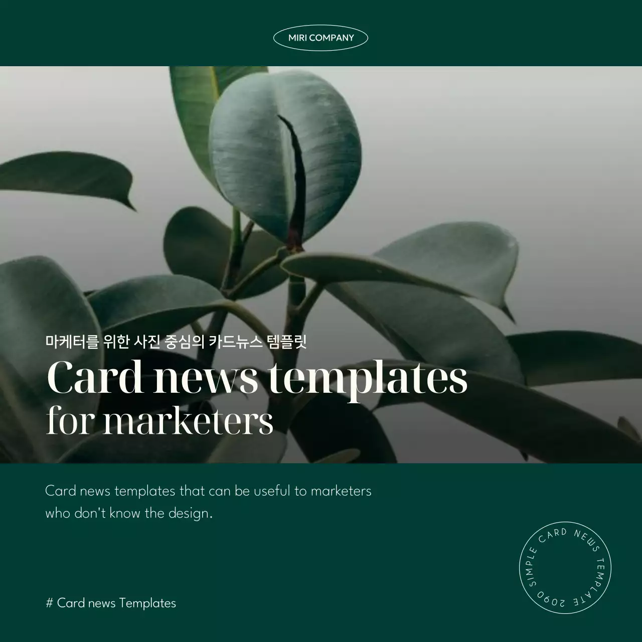 녹색 심플 마케팅 홍보