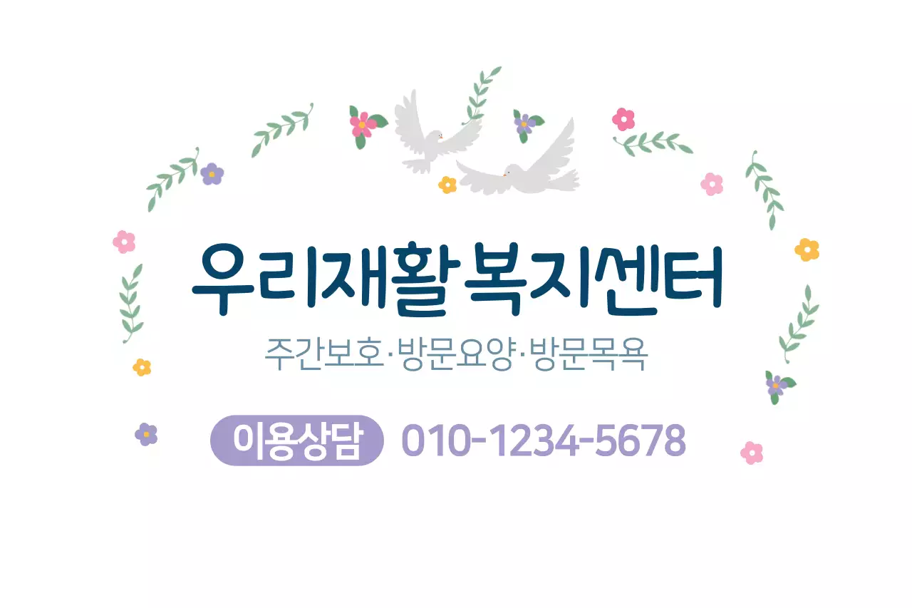 우리재활복지센터