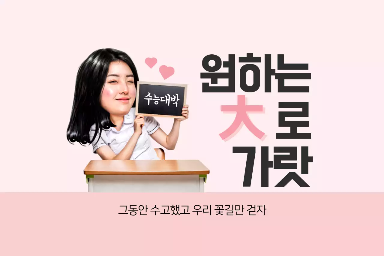 수능대박