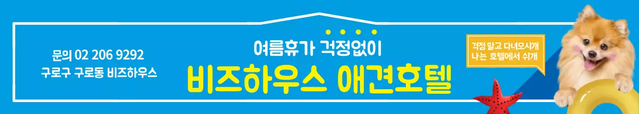 190710_애견호텔가로현수막