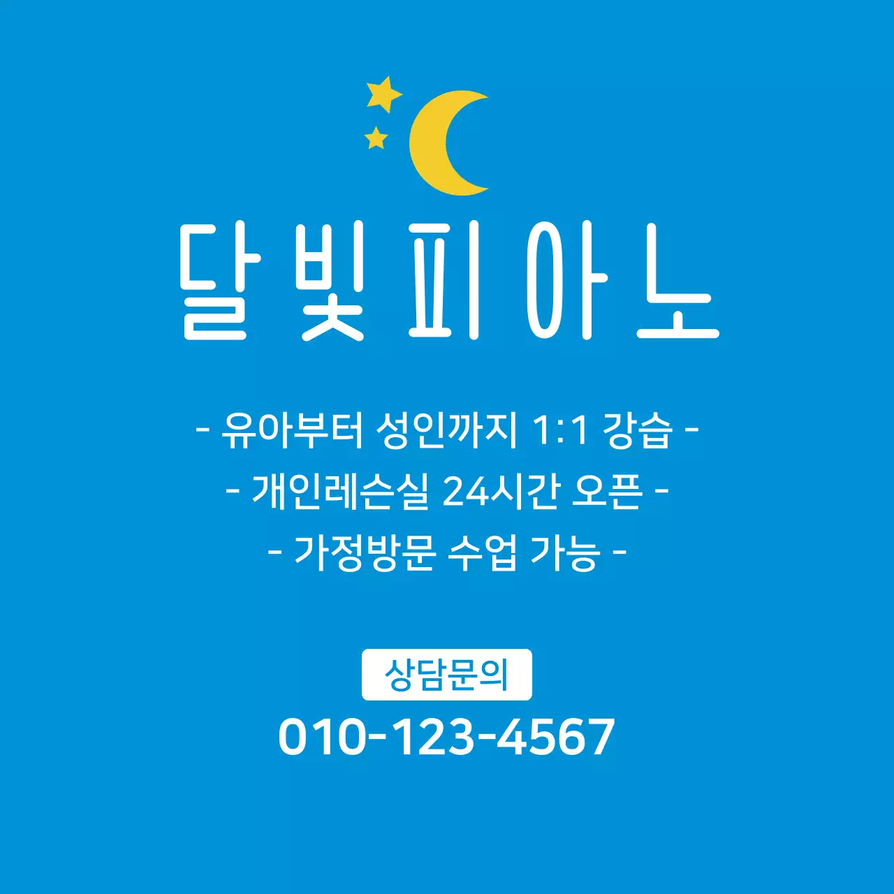 달빛피아노