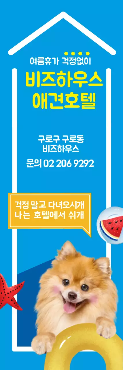 190710_애견호텔배너