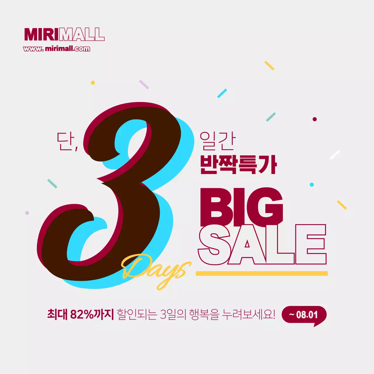3일 반짝특가