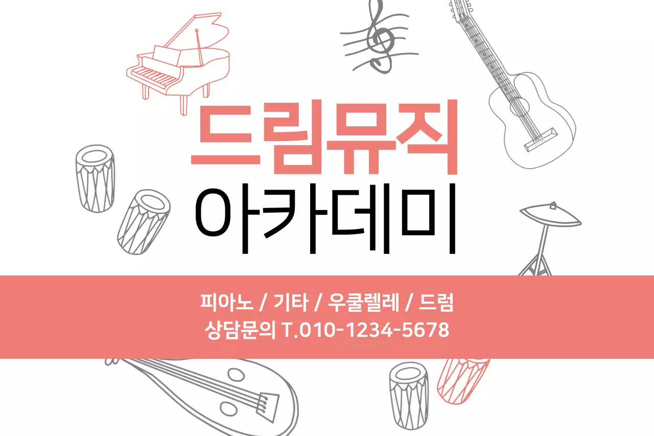 드림뮤직아카데미