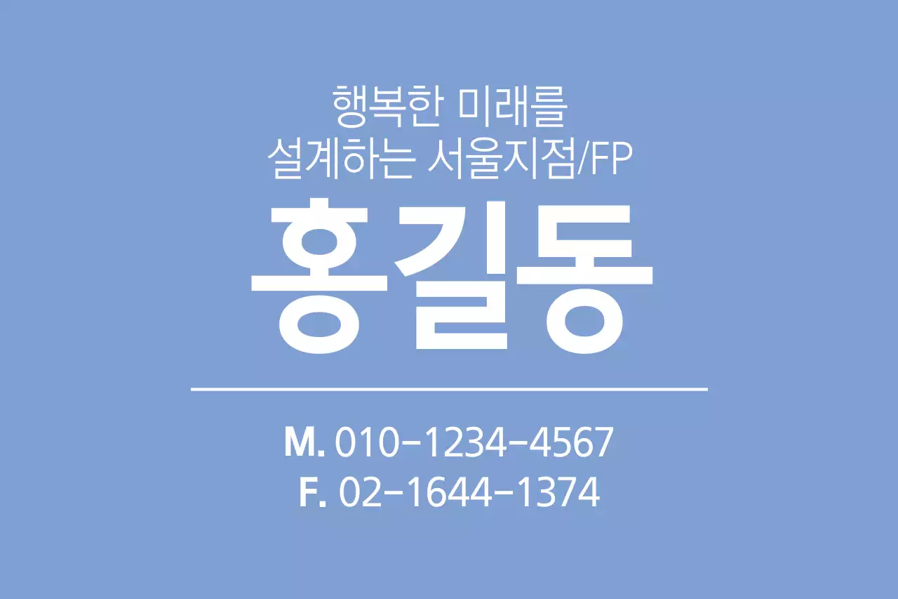 행복한 미래를 보험