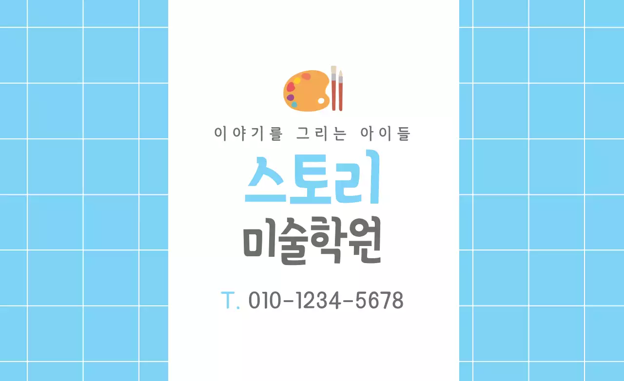 스토리미술학원