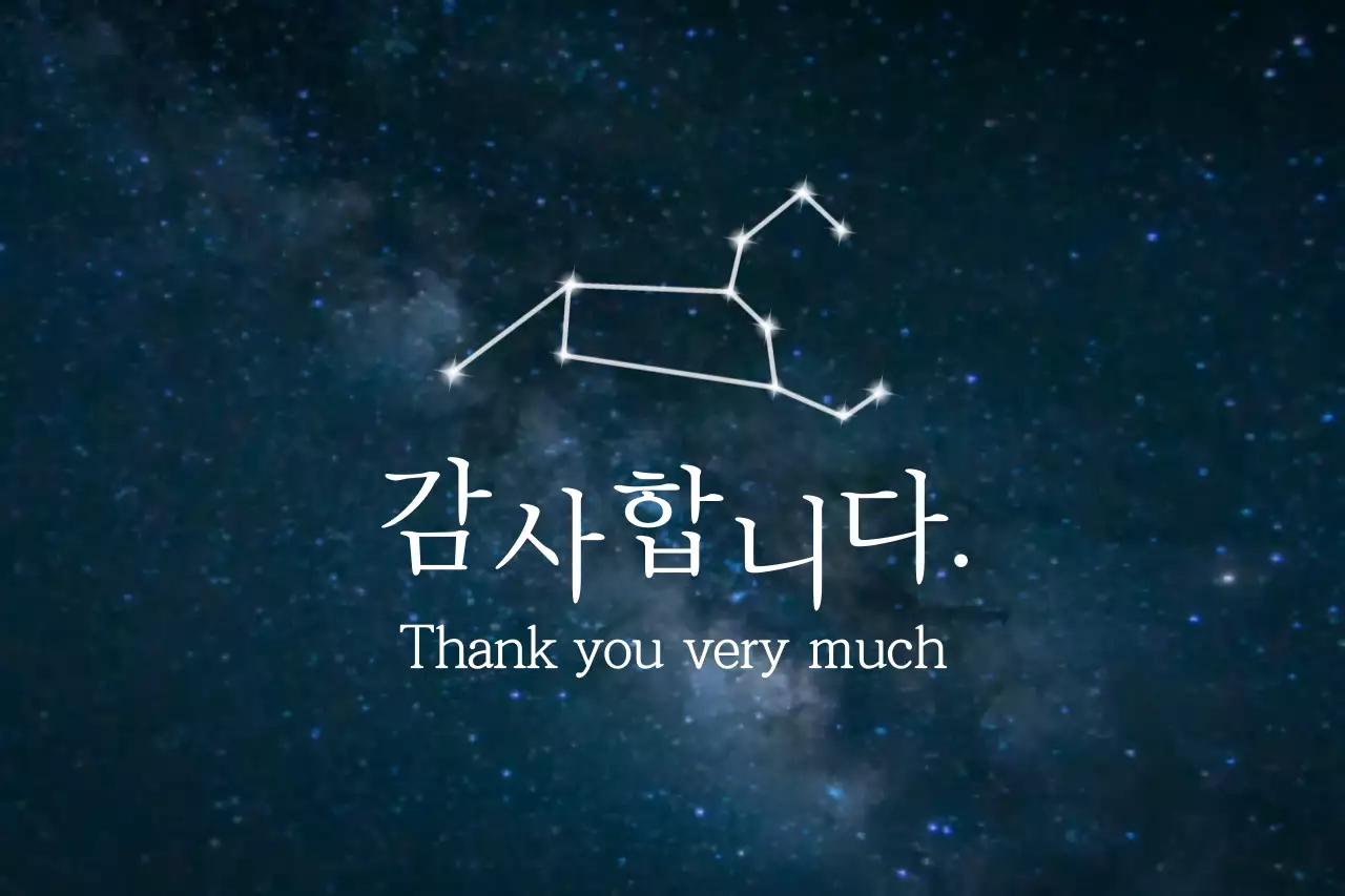 감사합니다