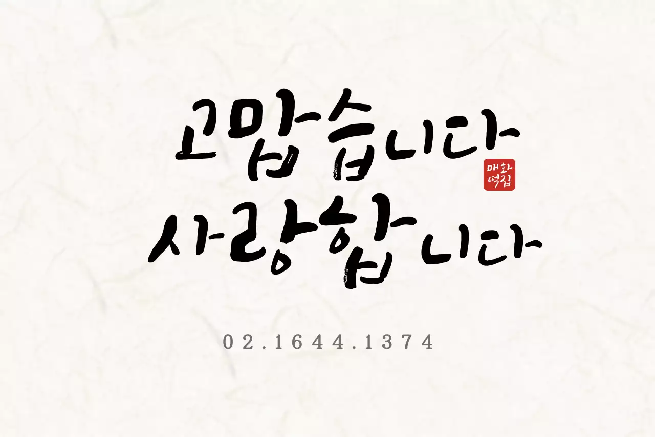 캘리그라피문구