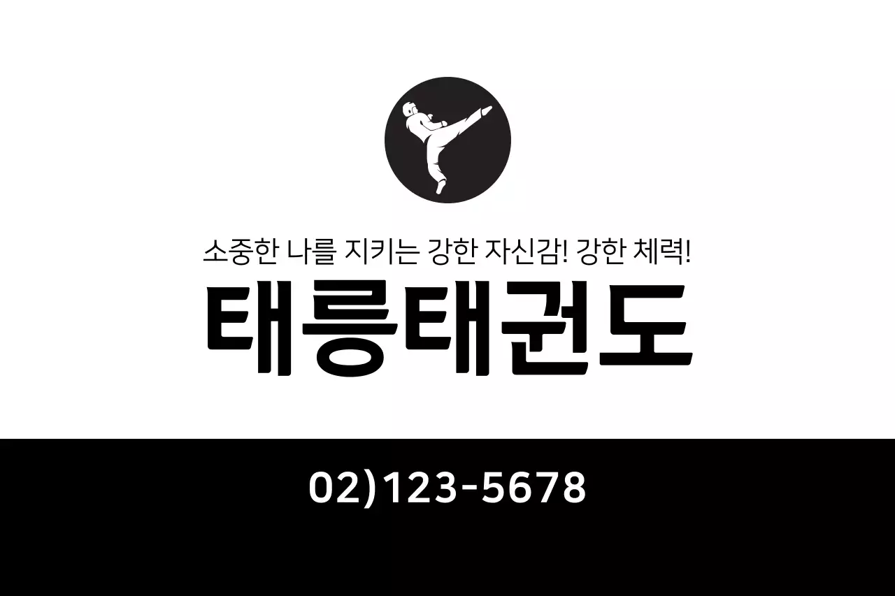 태릉태권도