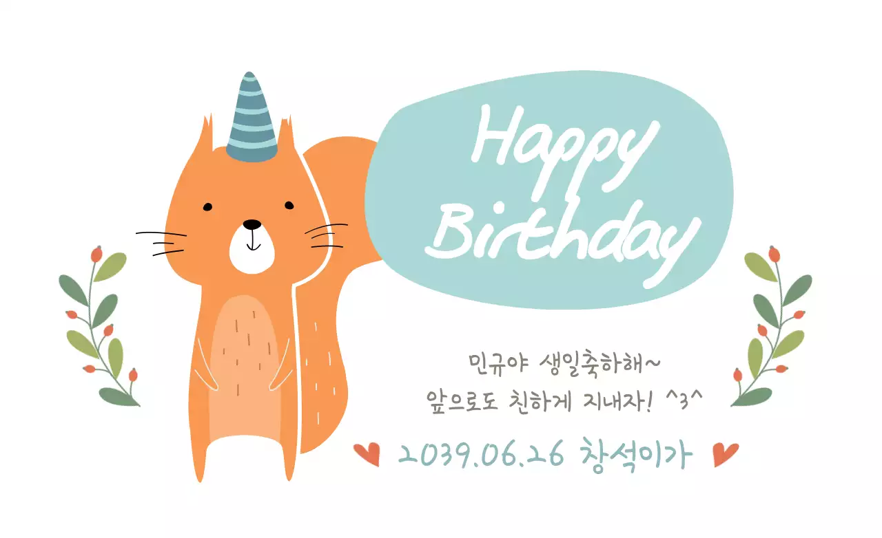 생일 축하 해요