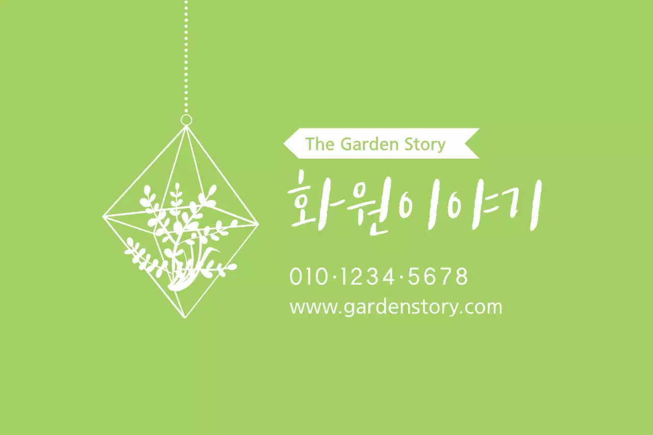 가든스토리