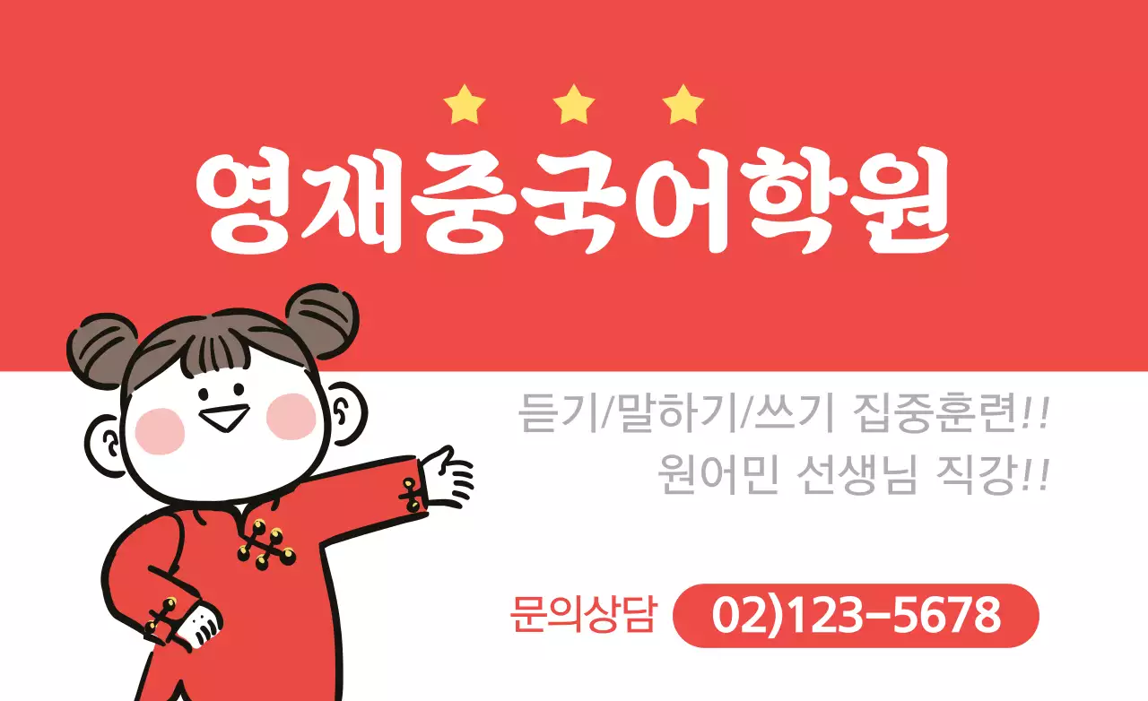 영재중국어학원