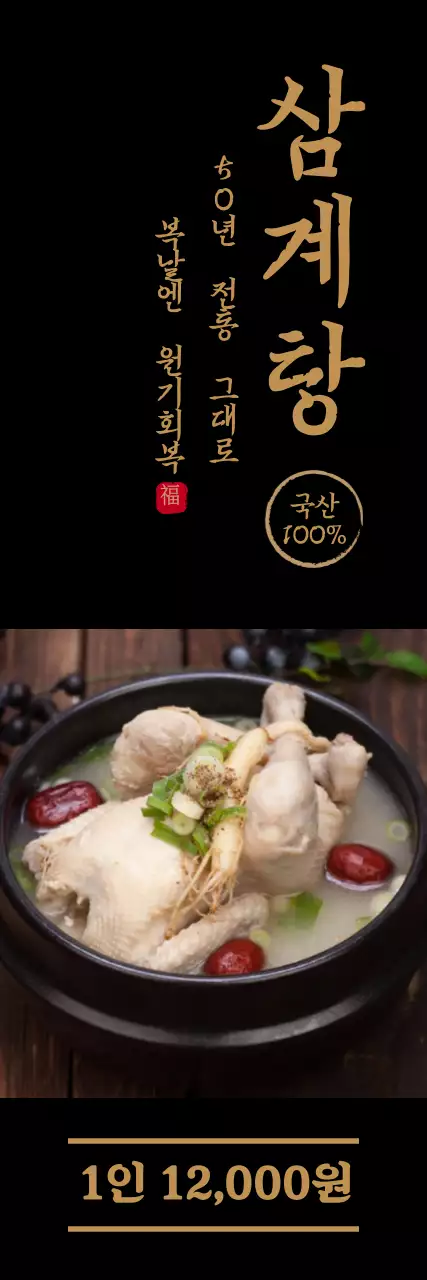 190710 검은삼계탕3