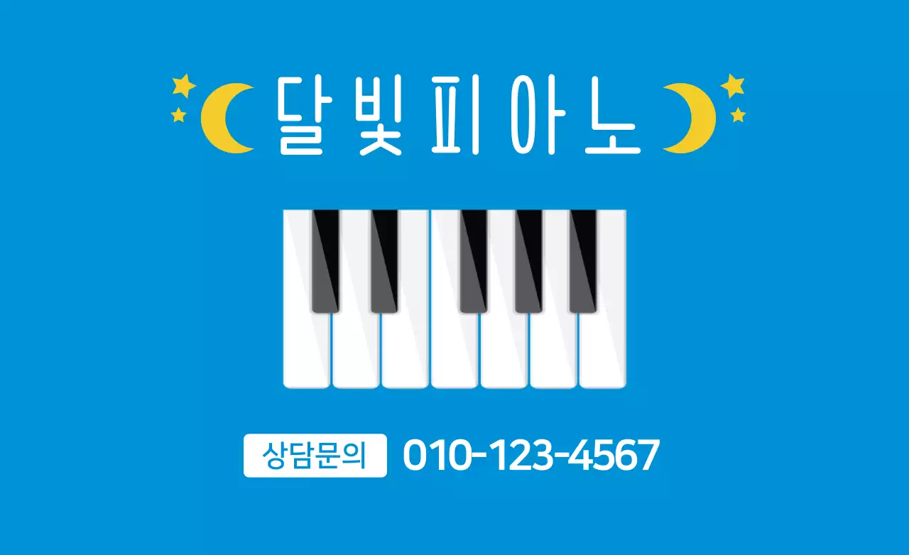 달빛피아노