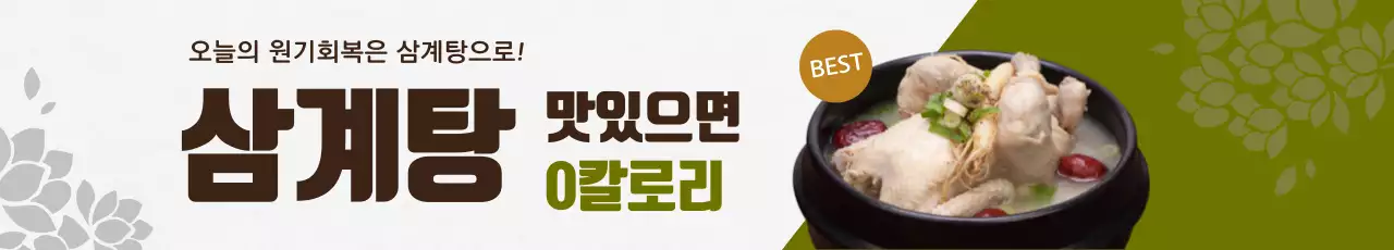 190712_올리브삼계탕4