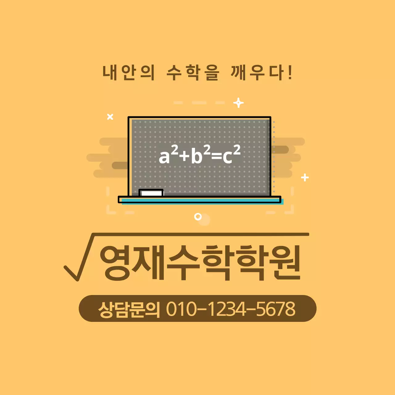 영재수학