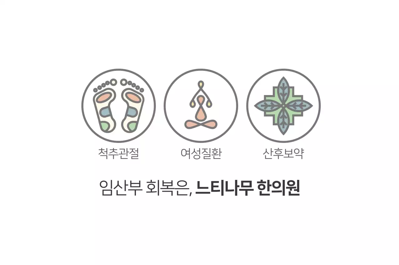 느티나무 한의원