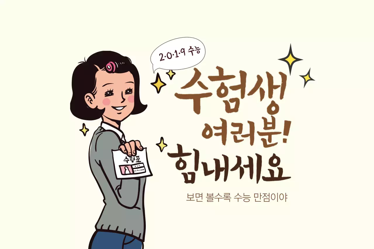 보면 볼수록 수능