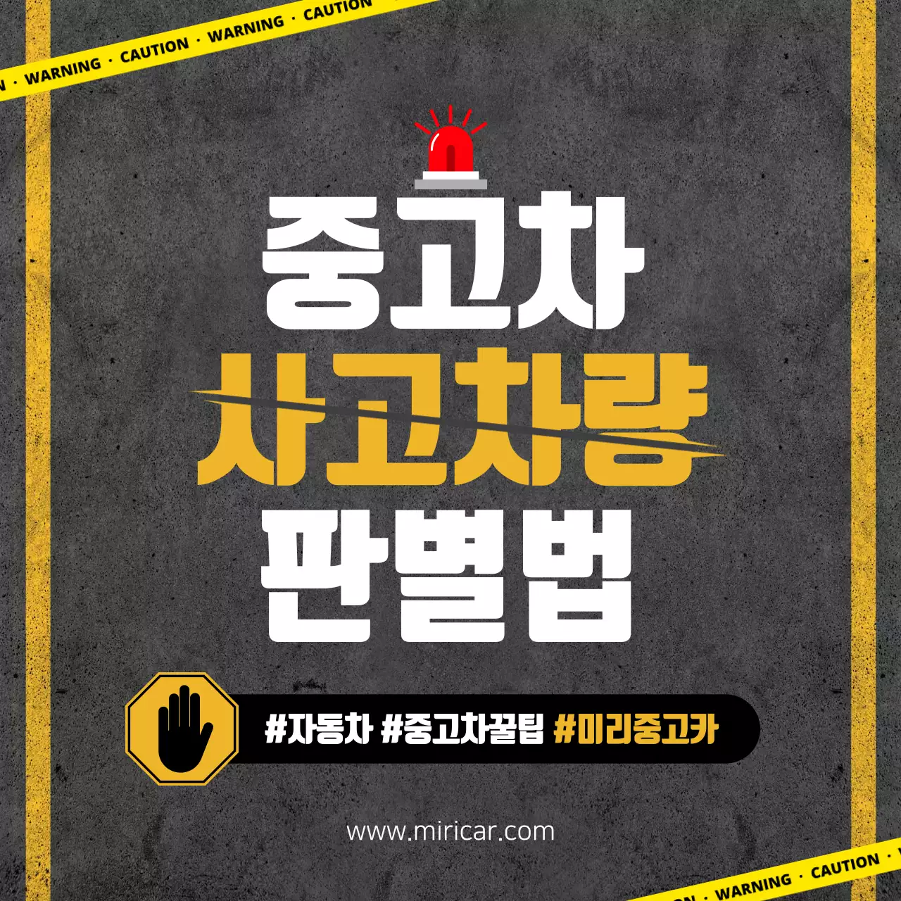 중고차 사고차량 판별법