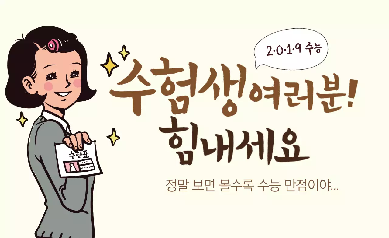 보면 볼수록 수능