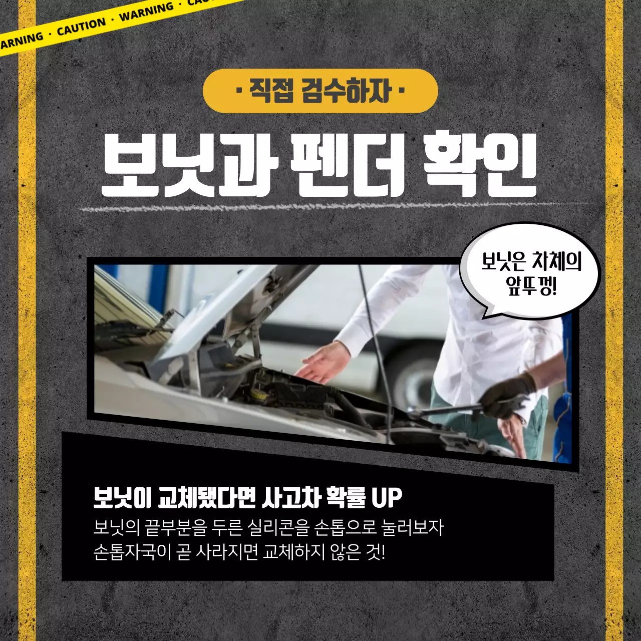 중고차 사고차량 판별법