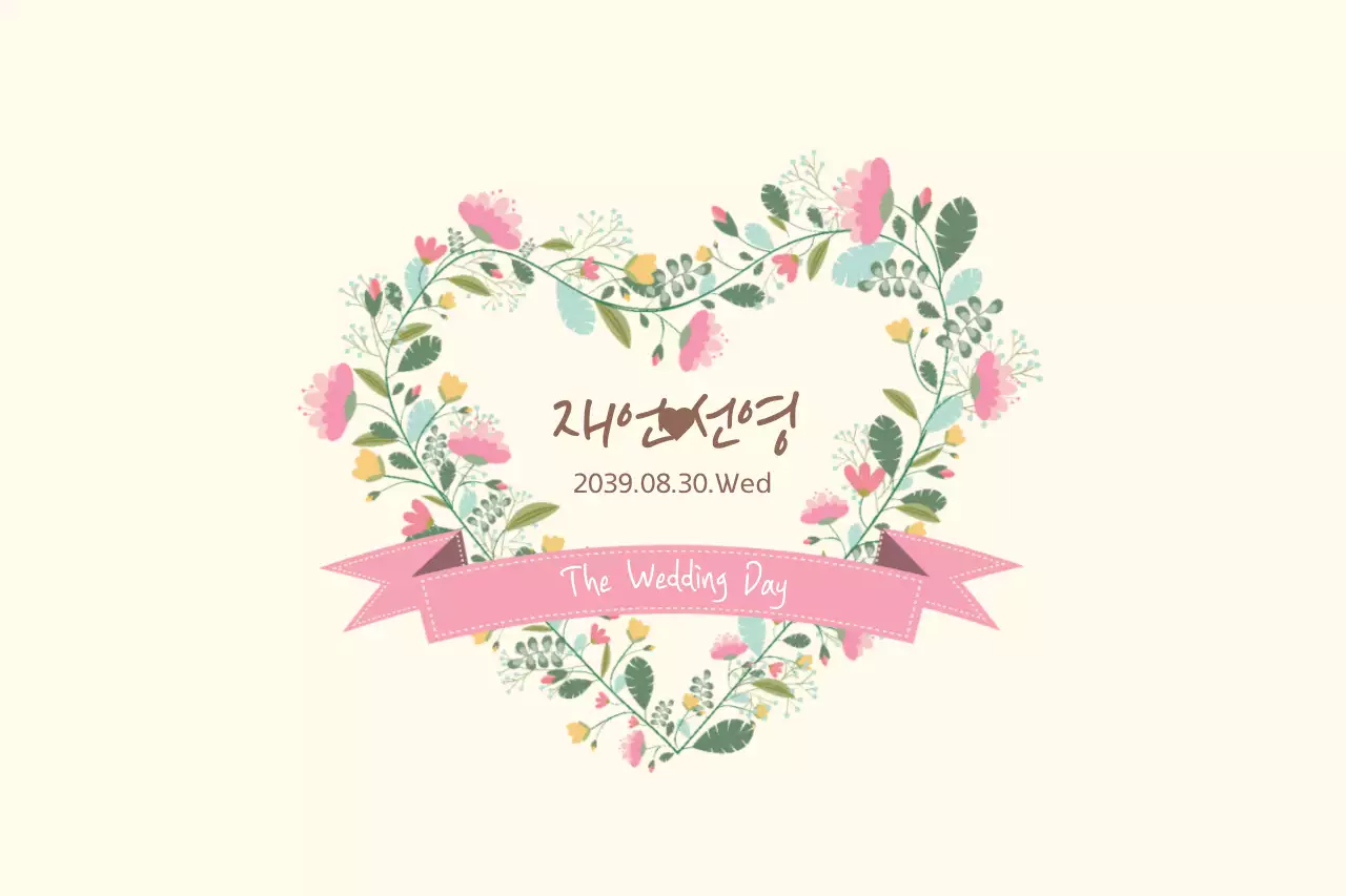 결혼식 날