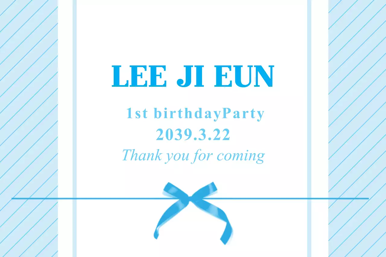 첫 번째 생일 파티