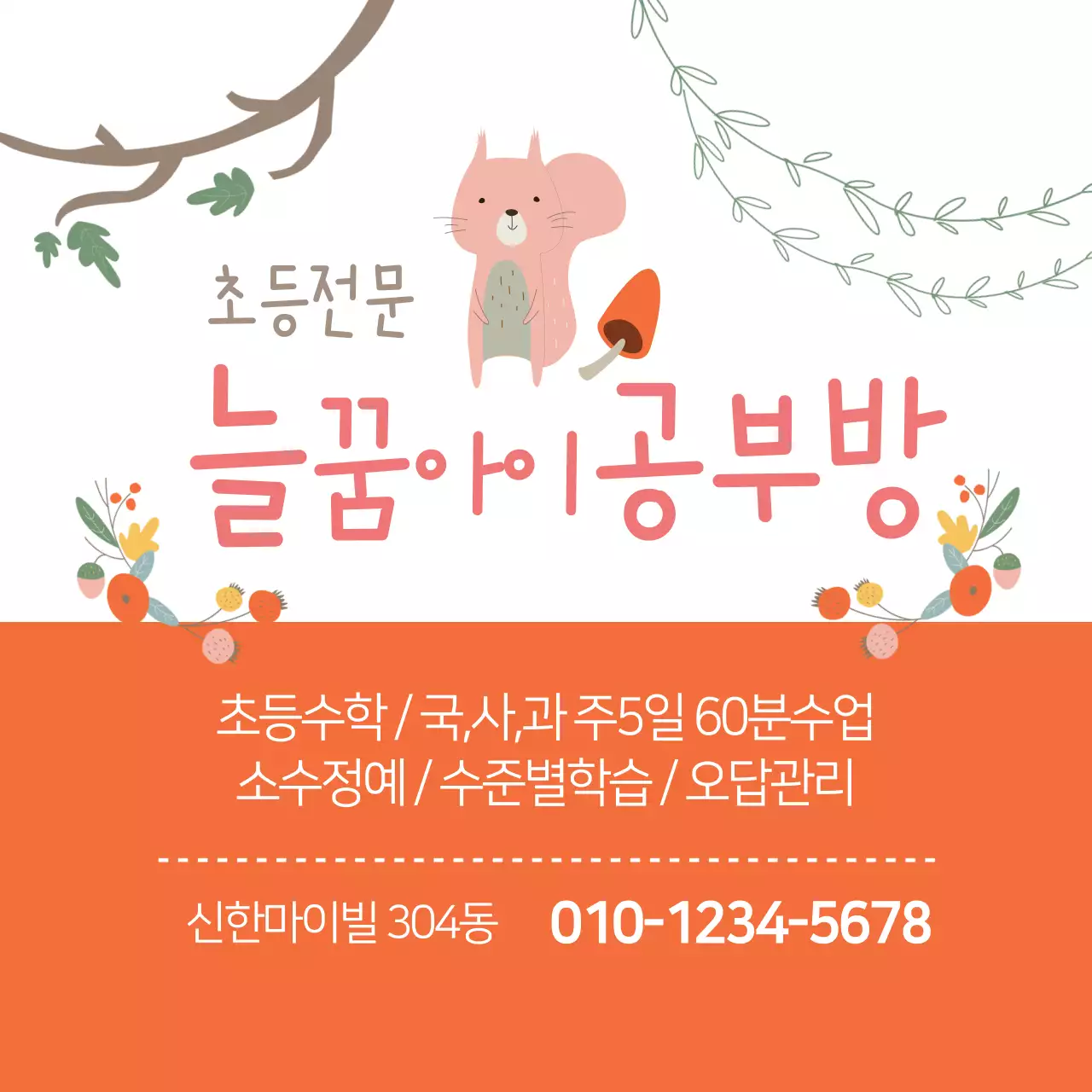 늘꿈아이공부방