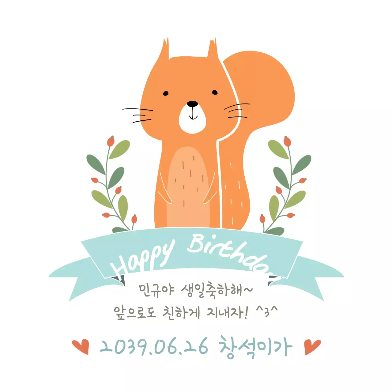 생일 축하 해요