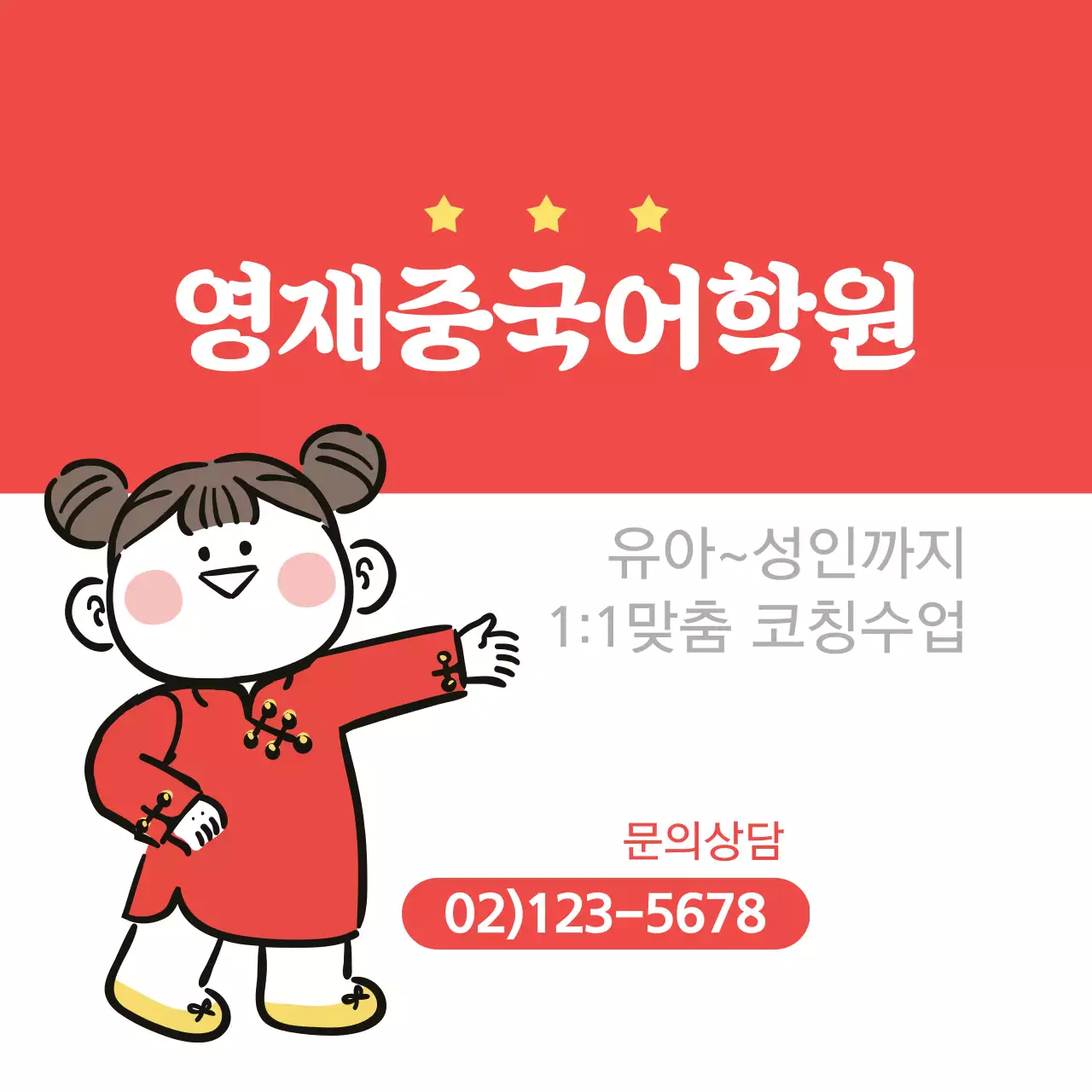 영재중국어학원