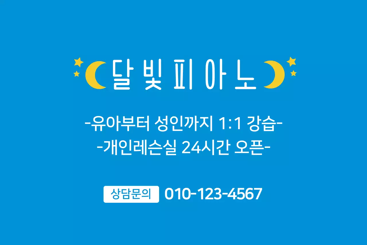 달빛피아노