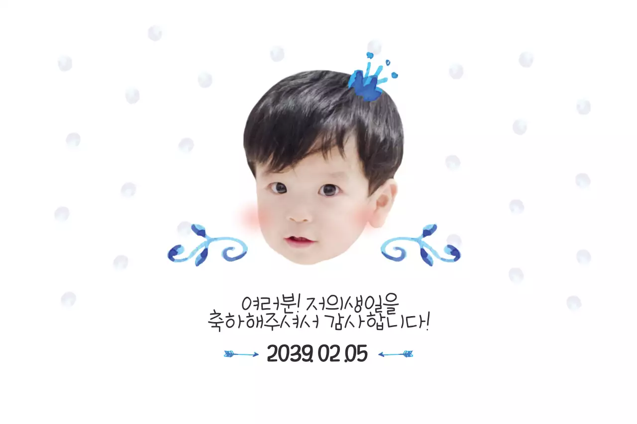 여러분! 저의생일