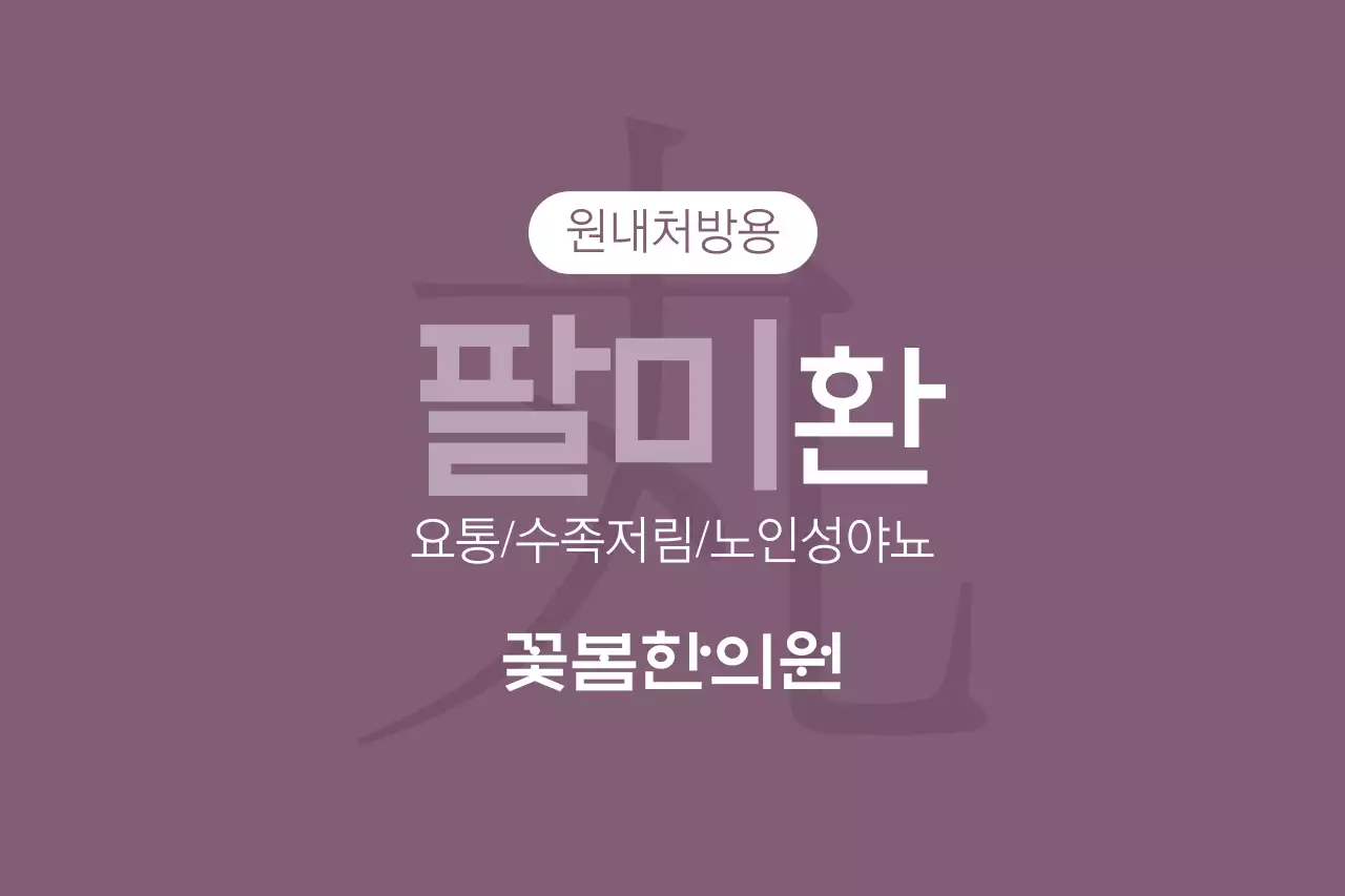 팔미환
