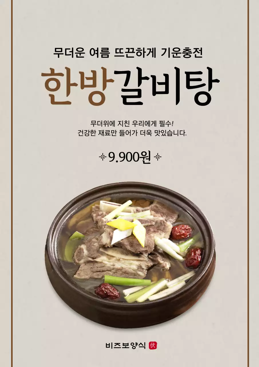 갈색의 음식 사진이 있는 출시된 메뉴 홍보