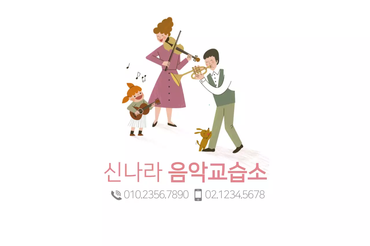 신나라 음악교습소